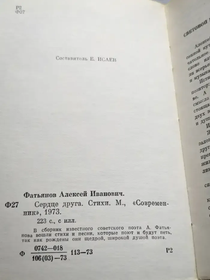 Сердце друга