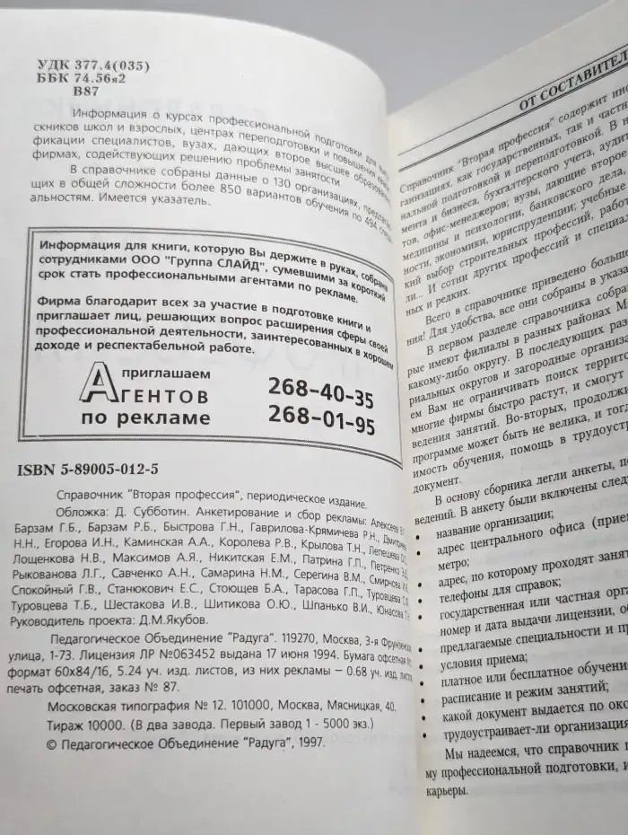 Вторая профессия