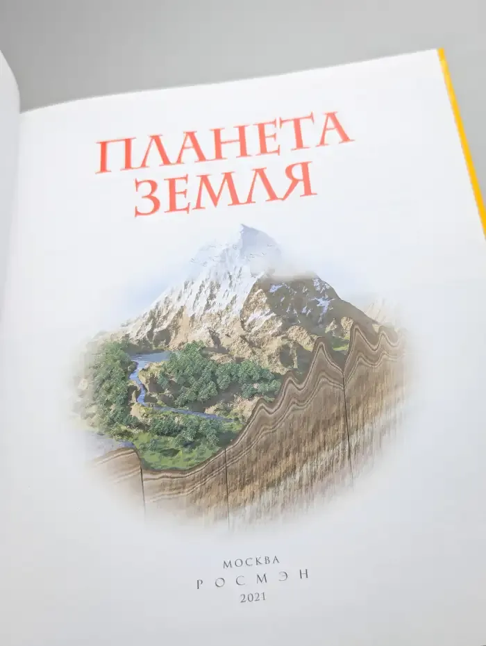 Планета Земля
