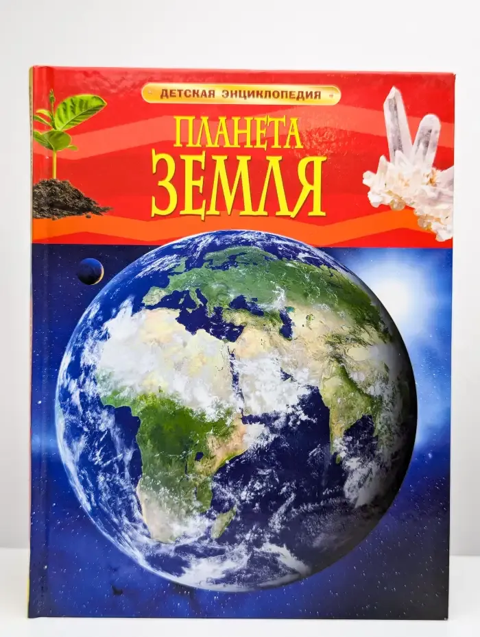 Планета Земля