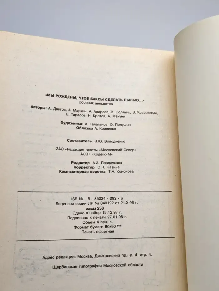 Мы рождены, чтоб баксы сделать пылью...