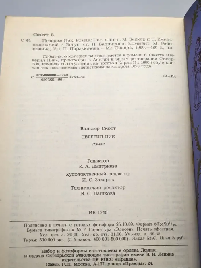 Певерил Пик