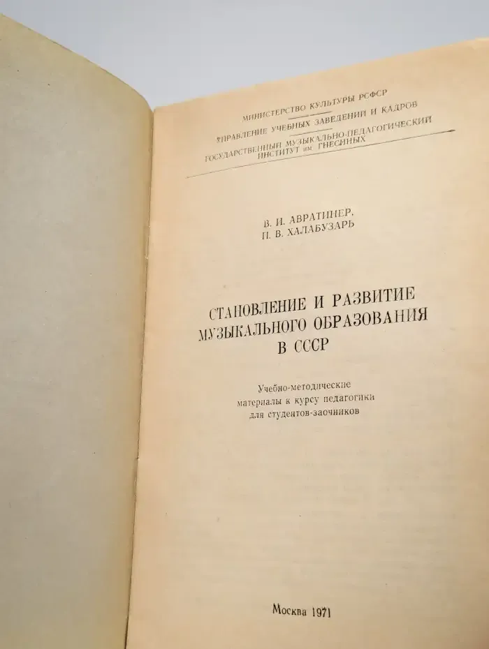 Становление и развитие музыкального образования в СССР