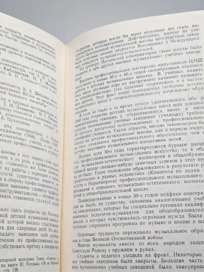 Становление и развитие музыкального образования в СССР