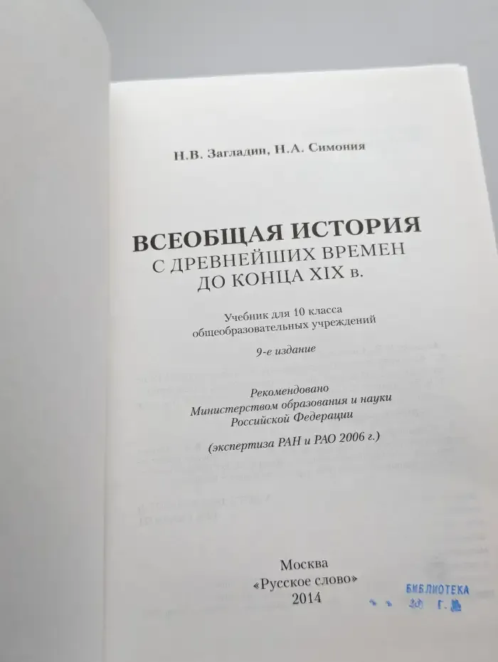 Всеобщая история: с древнейших времён до конца XIX в.
