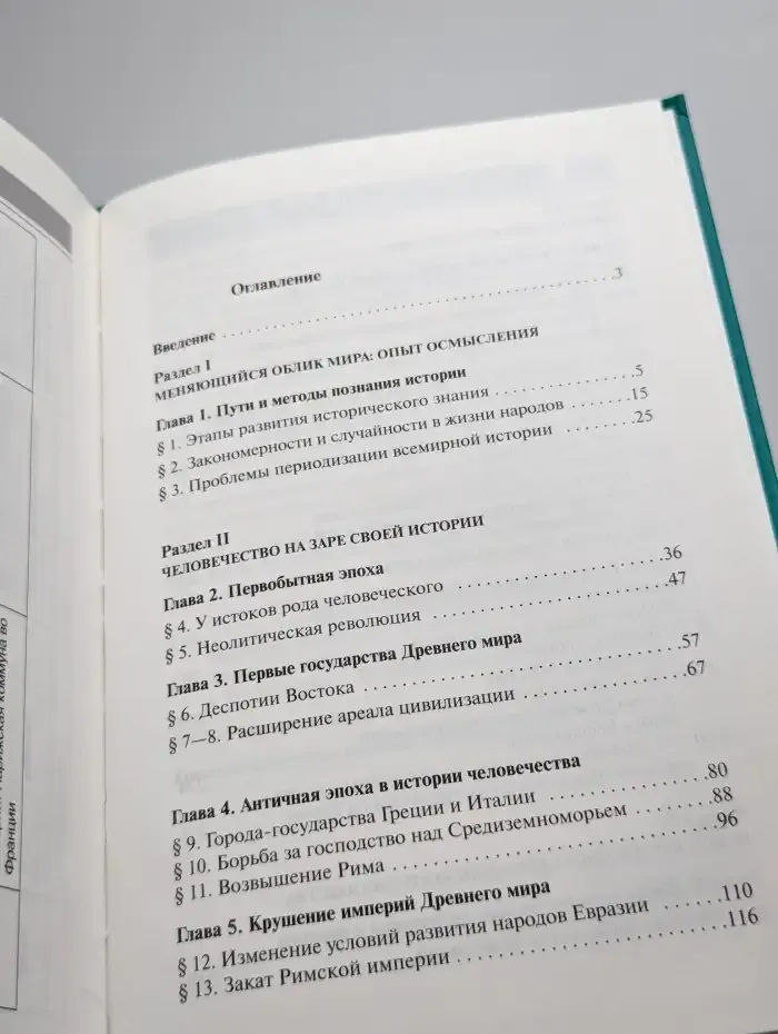 Всеобщая история: с древнейших времён до конца XIX в.