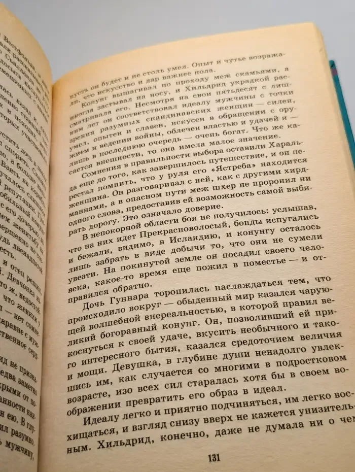 Северный путь