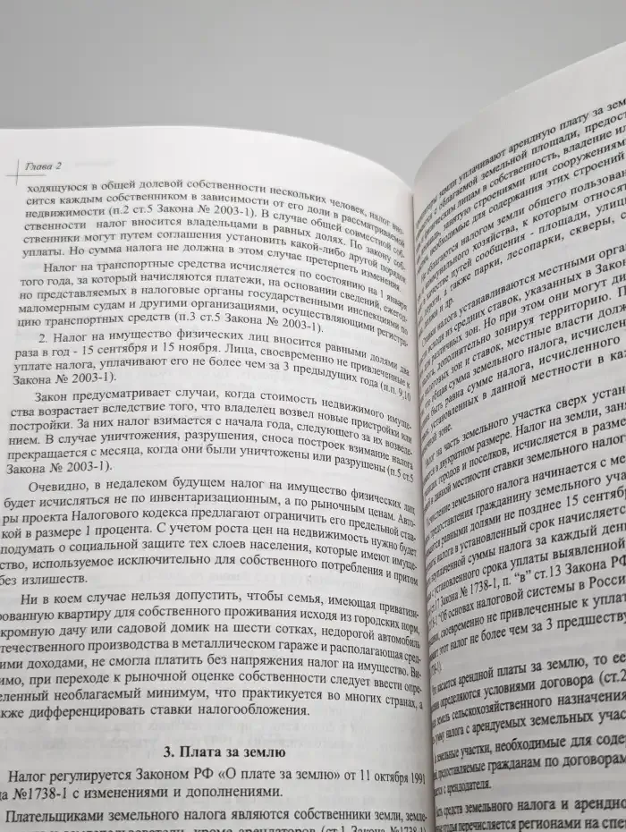 Гражданин и налоги