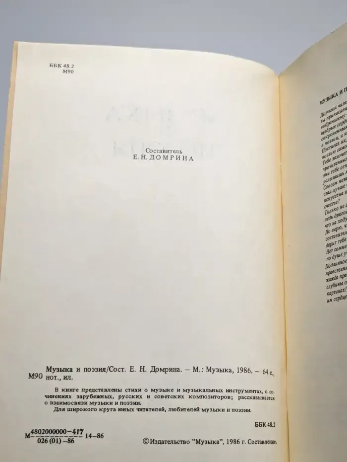 Музыка и поэзия