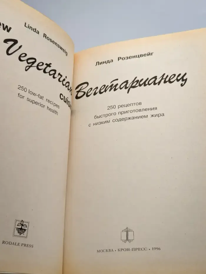 Вегетарианец