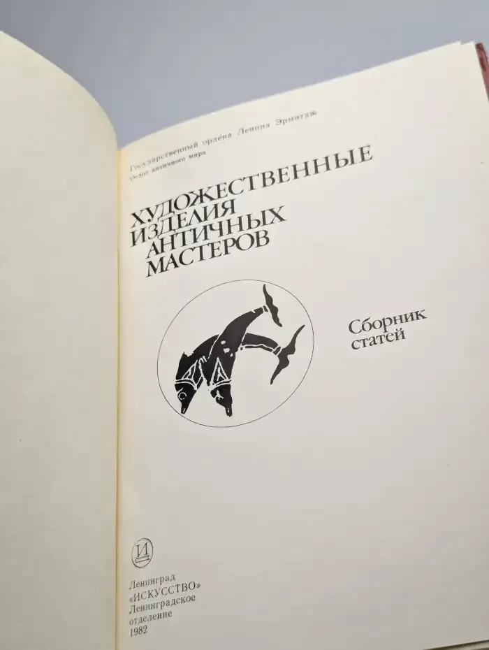 Художественные изделия античных мастеров