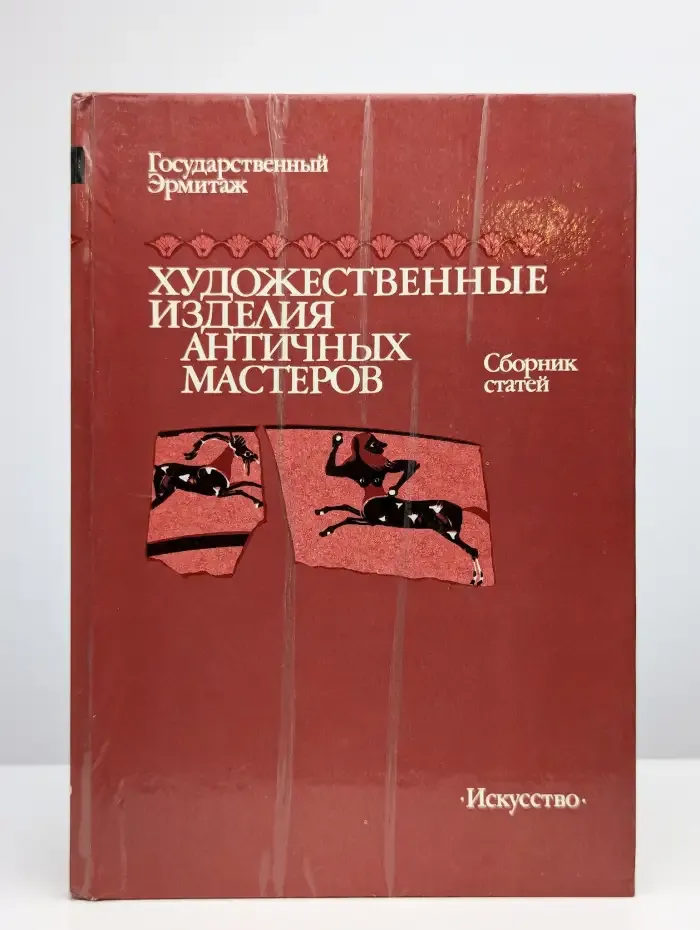 Художественные изделия античных мастеров