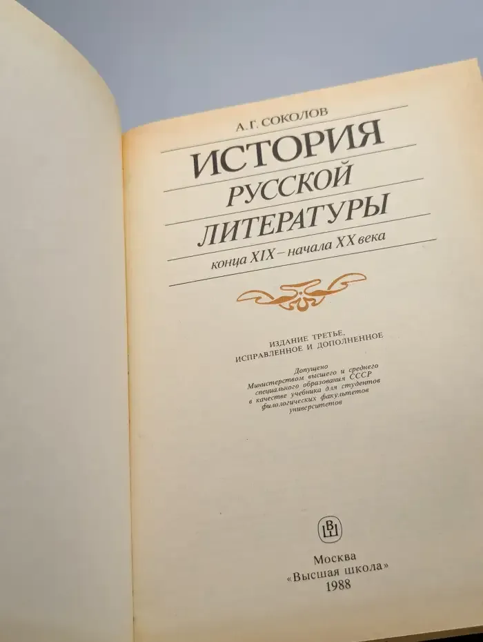 История русской литературы конца XIX - начала XX века