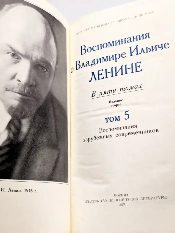 Воспоминания о В. И. Ленине. В 5 томах. Том 5