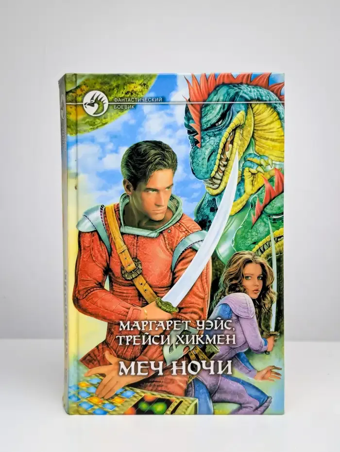 Меч ночи