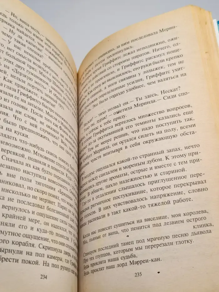 Меч ночи