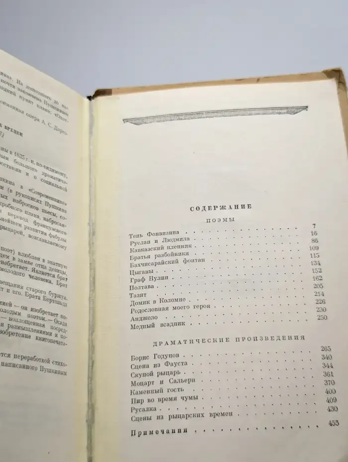 А. С. Пушкин. Сочинения в 3 томах. Том 2