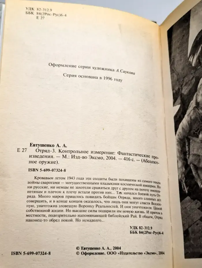 Отряд-3. Контрольное измерение