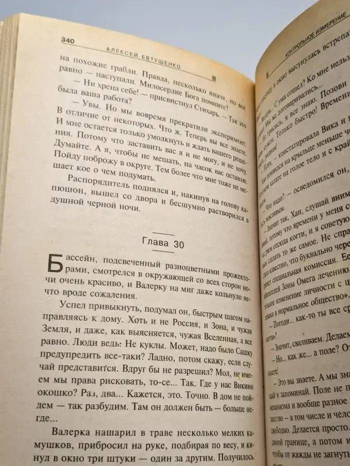 Отряд-3. Контрольное измерение