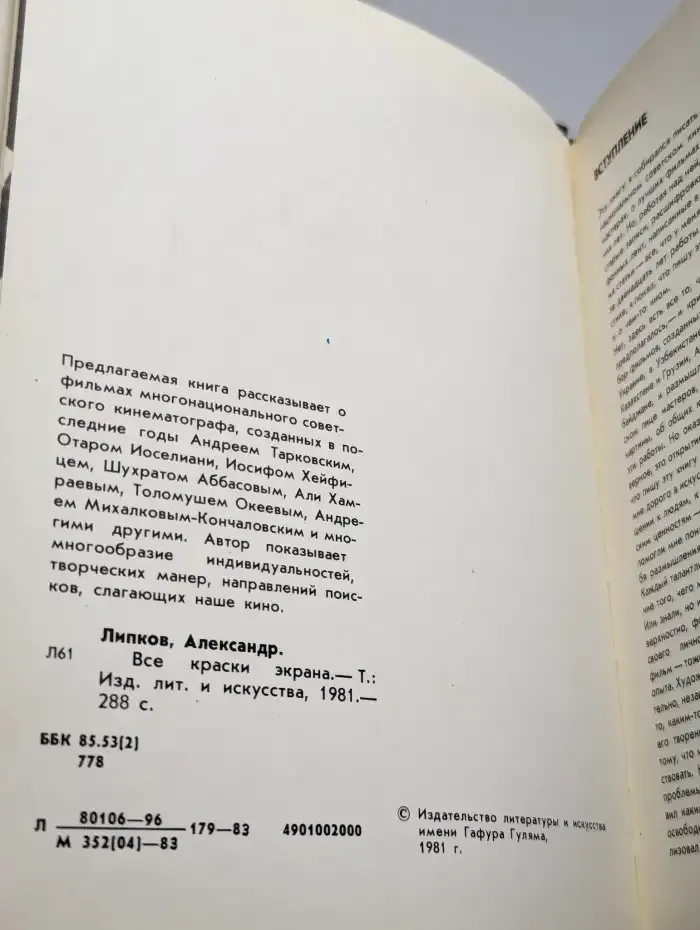 Все краски экрана