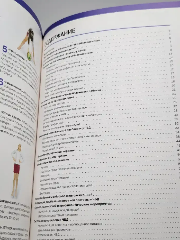 Часто болеющий ребенок