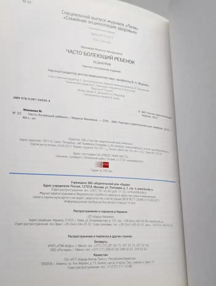 Часто болеющий ребенок