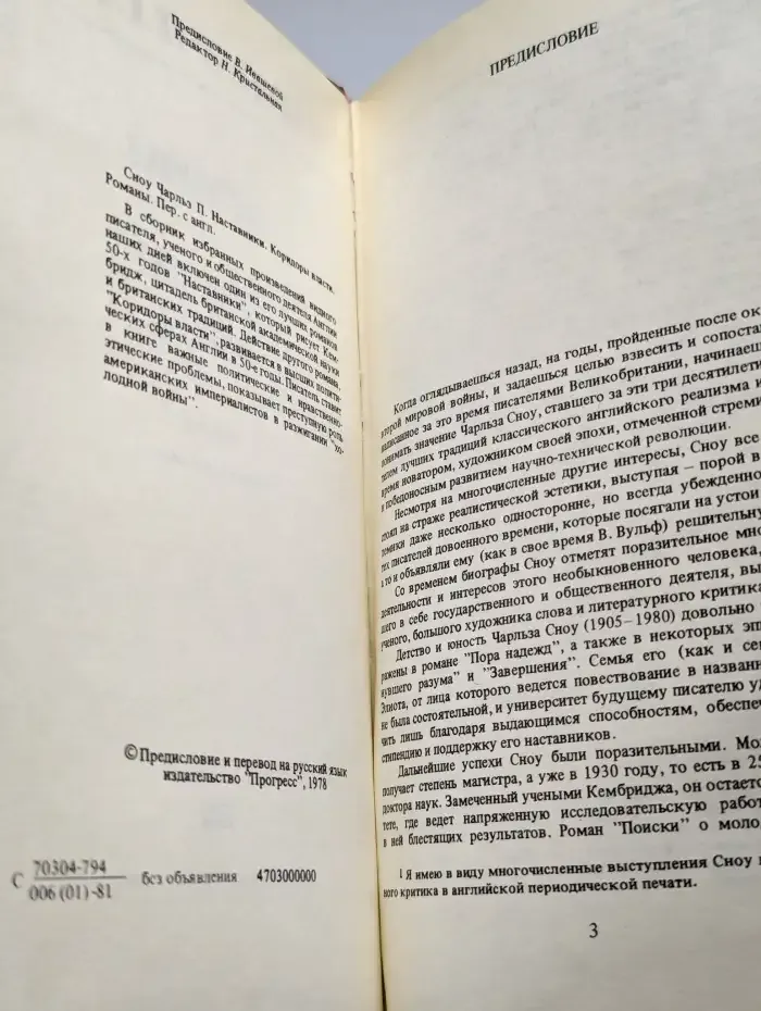 Наставники. Коридоры власти