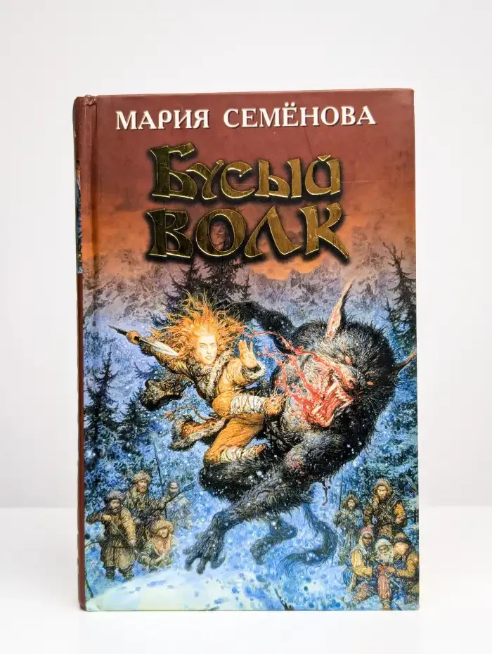 Бусый волк