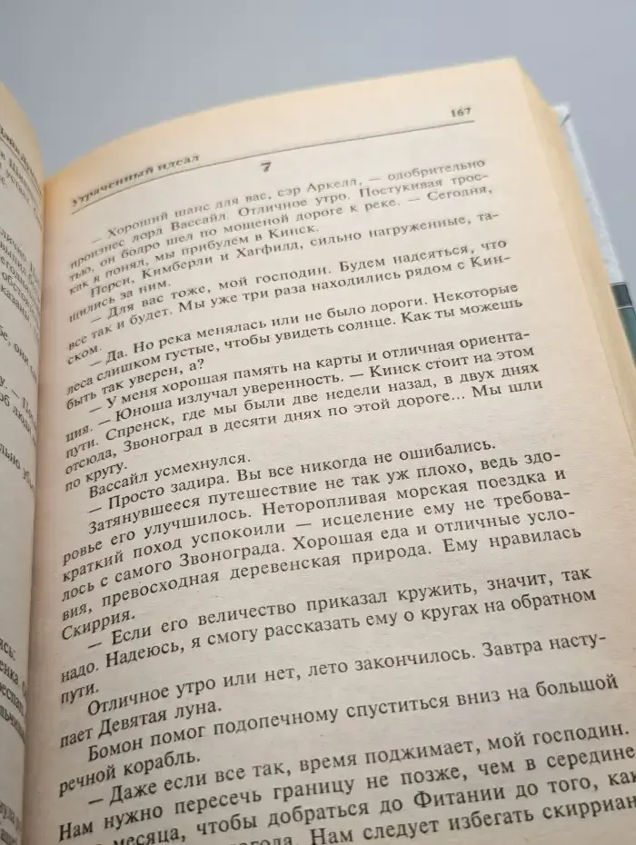 Утраченный идеал