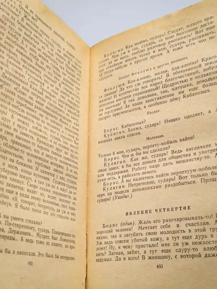 Русская драматургия