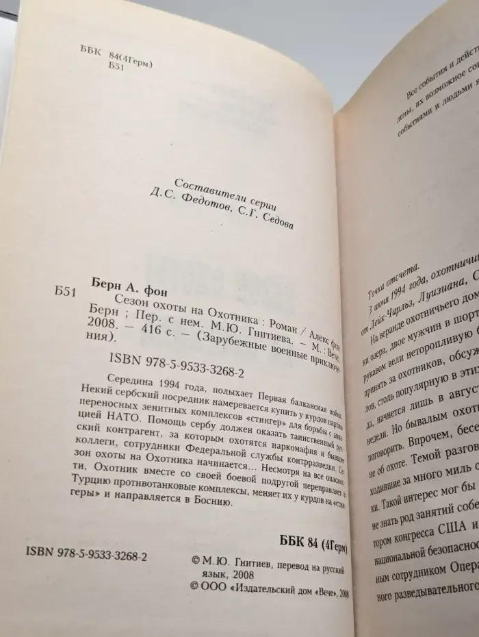 Сезон охоты на Охотника