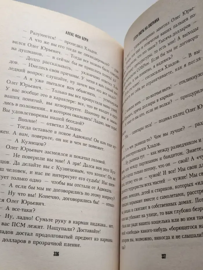 Сезон охоты на Охотника