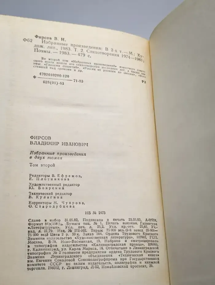Владимир Фирсов. Избранные произведения в двух томах. Том 2