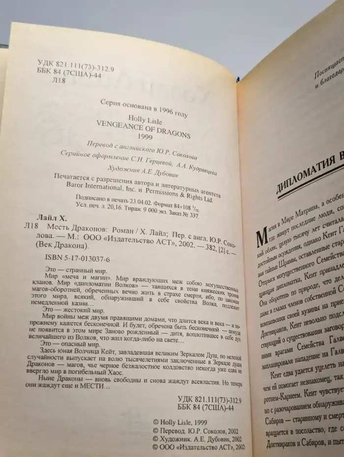 Месть драконов