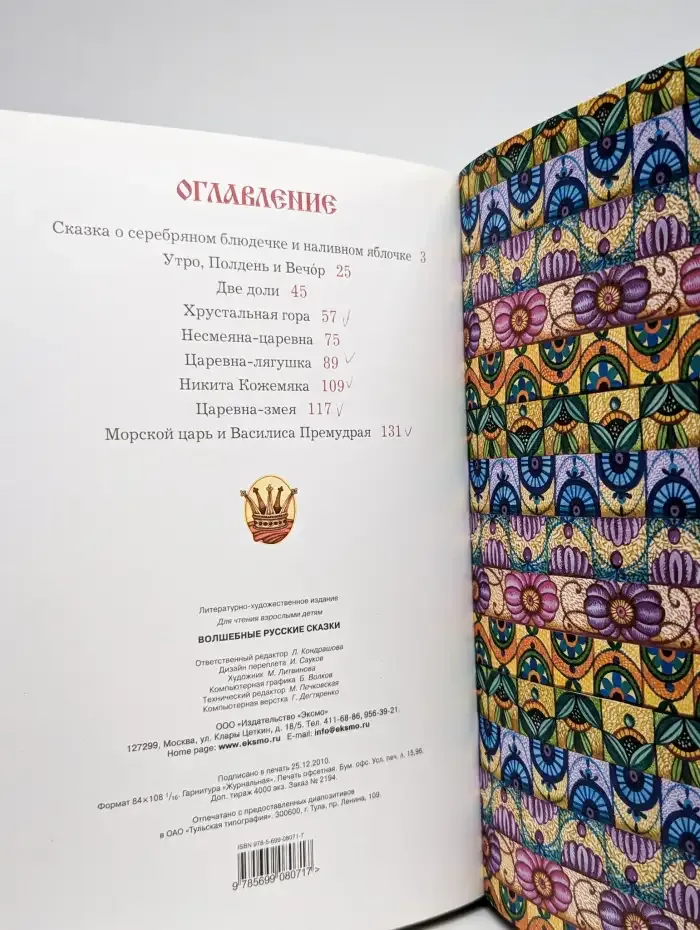 Волшебные русские сказки