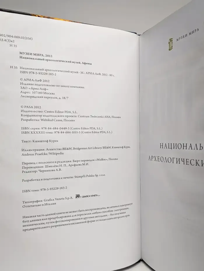 Национальный археологический музей. Афины