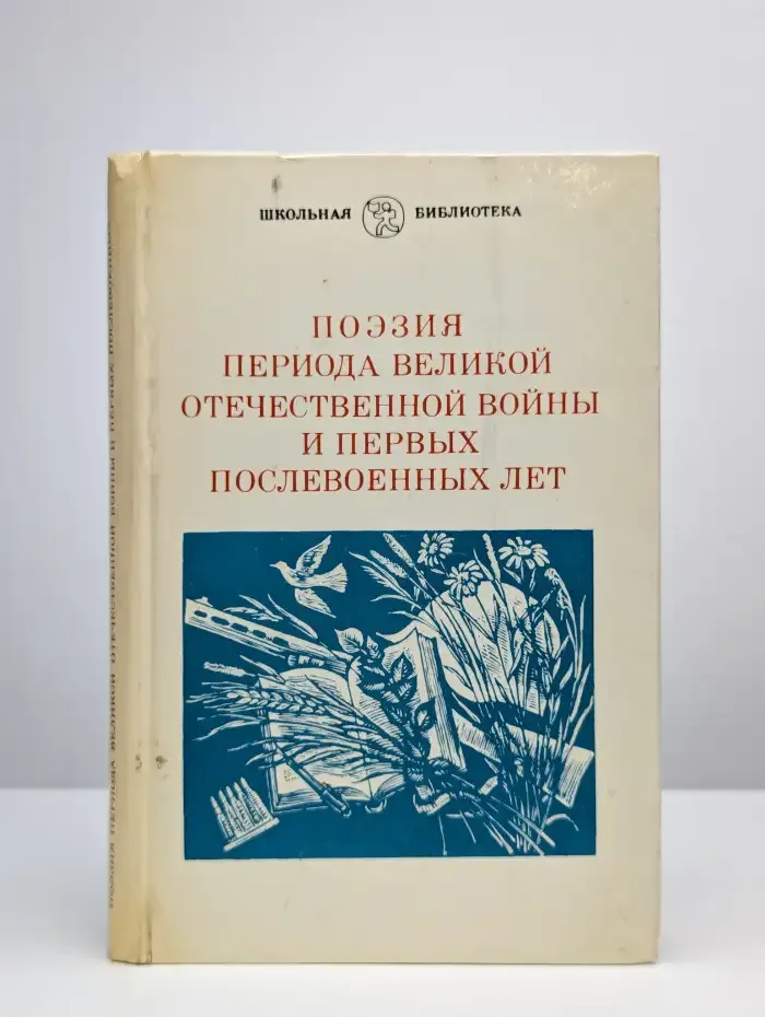 Поэзия периода