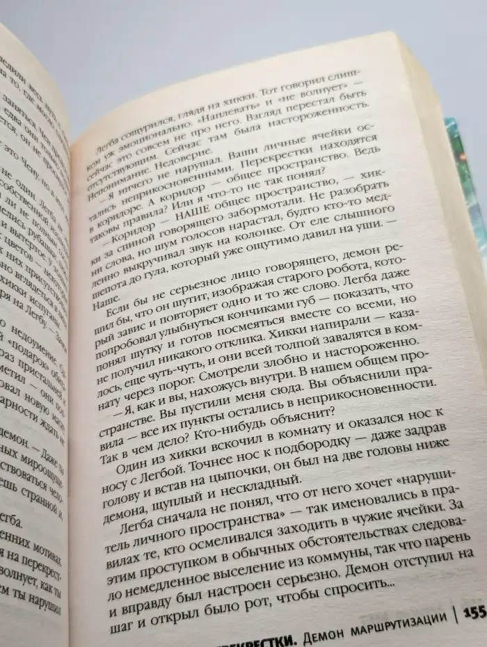 Перекрестки. Демон маршрутизации