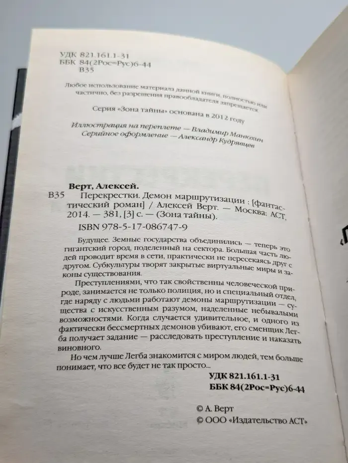 Перекрестки. Демон маршрутизации