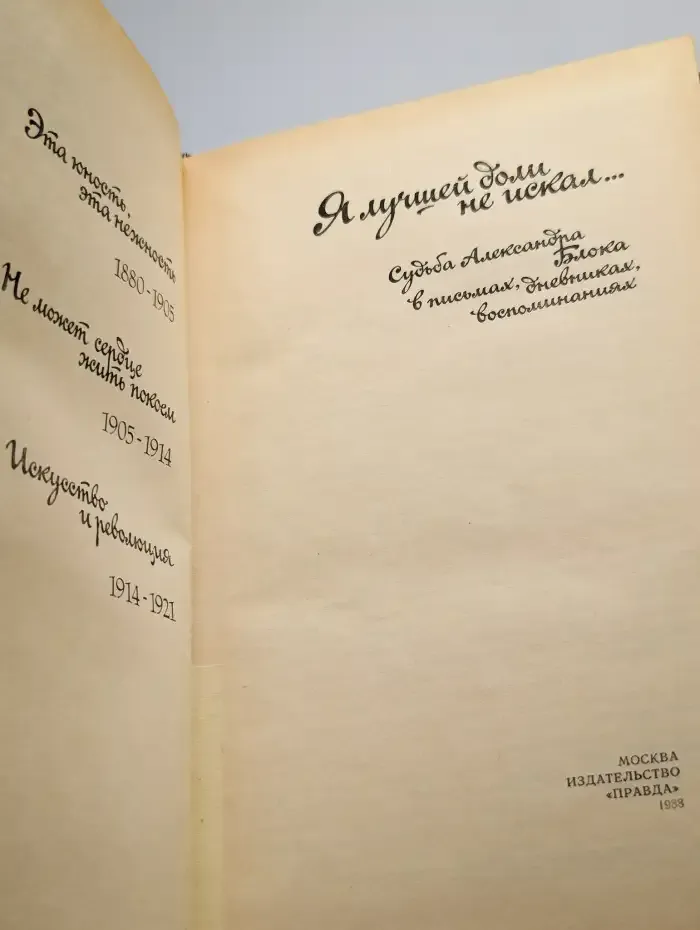 Я лучшей доли не искал...