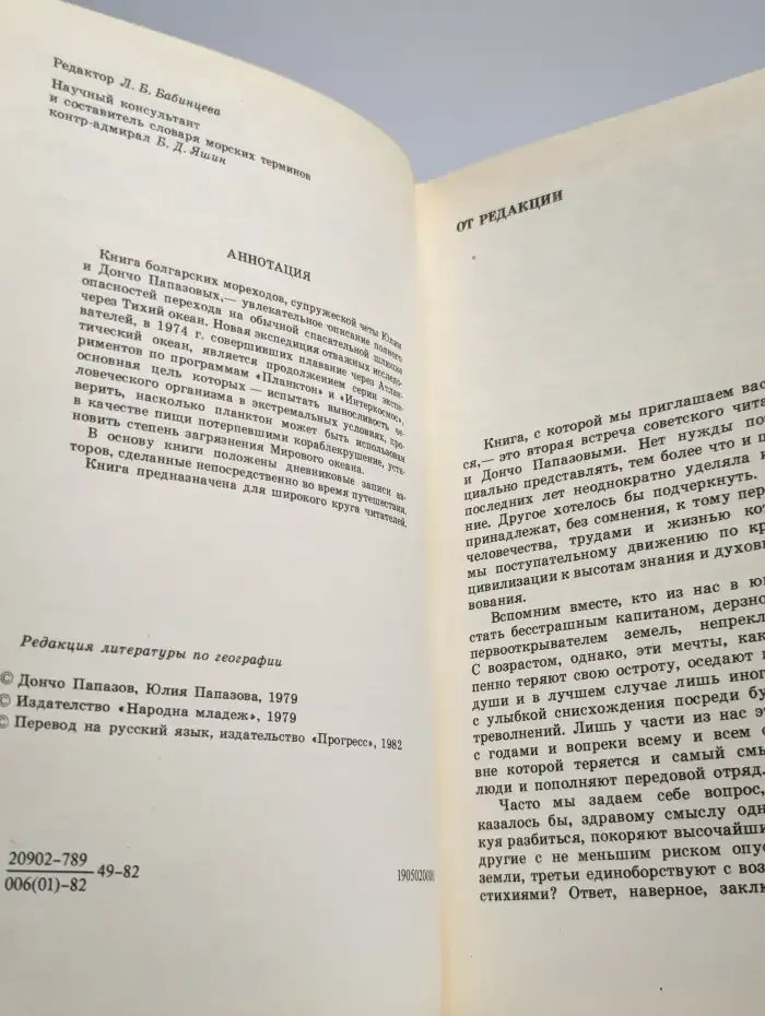 С "Джу" через Тихий океан