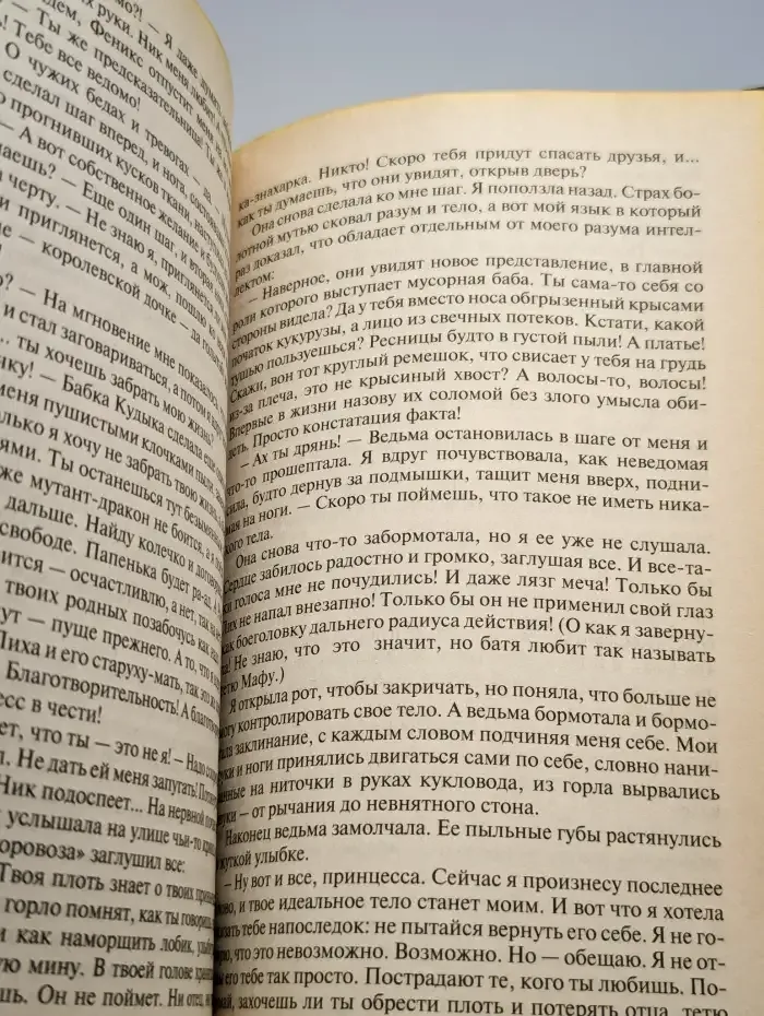Выйти замуж за Феникса