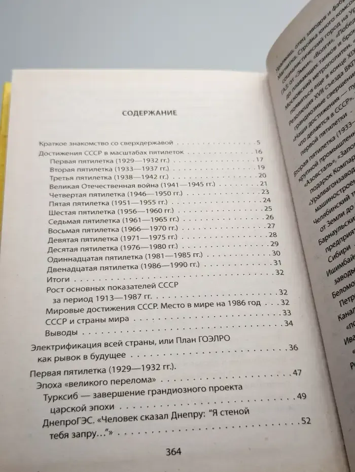 Достижения в СССР. Хроники великой цивилизации