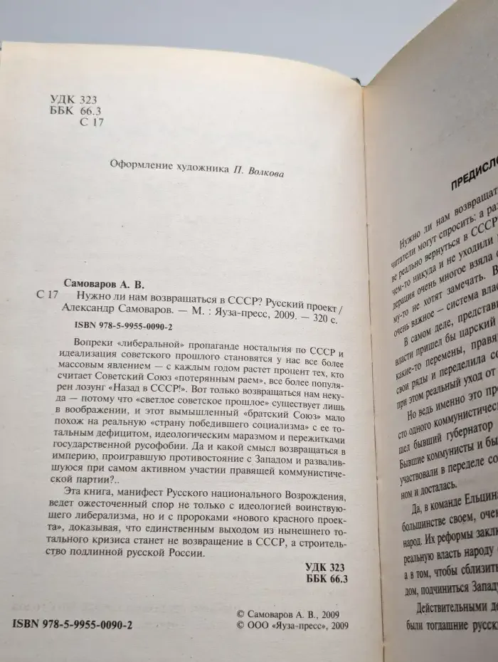 Нужно ли нам возвращаться в СССР?
