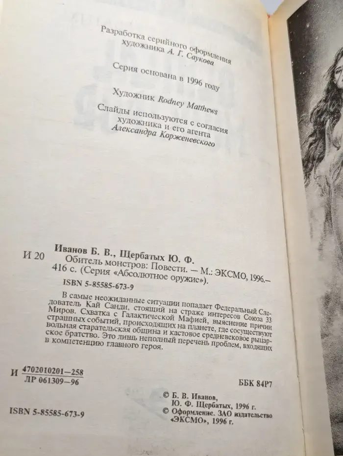 Обитель монстров