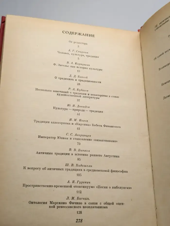 Традиция в истории культуры
