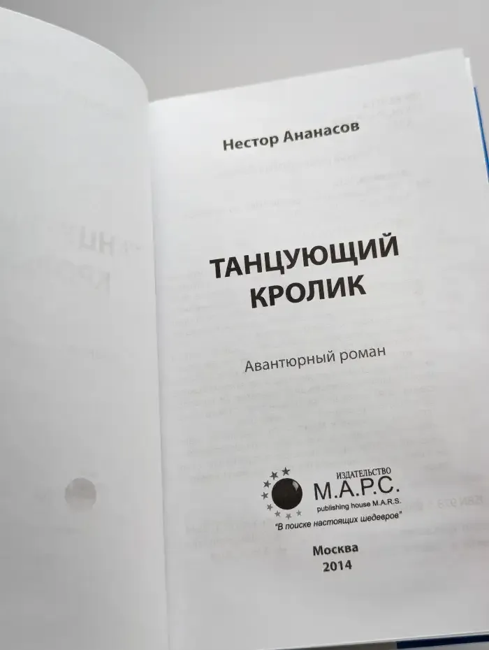 Танцующий кролик