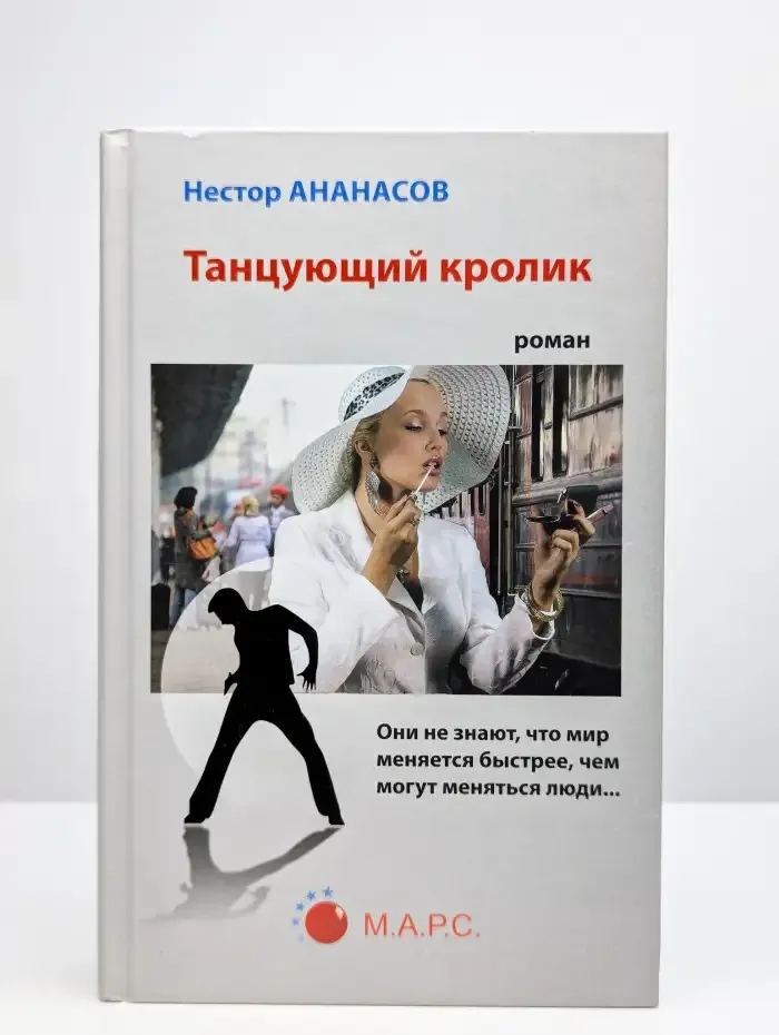 Танцующий кролик