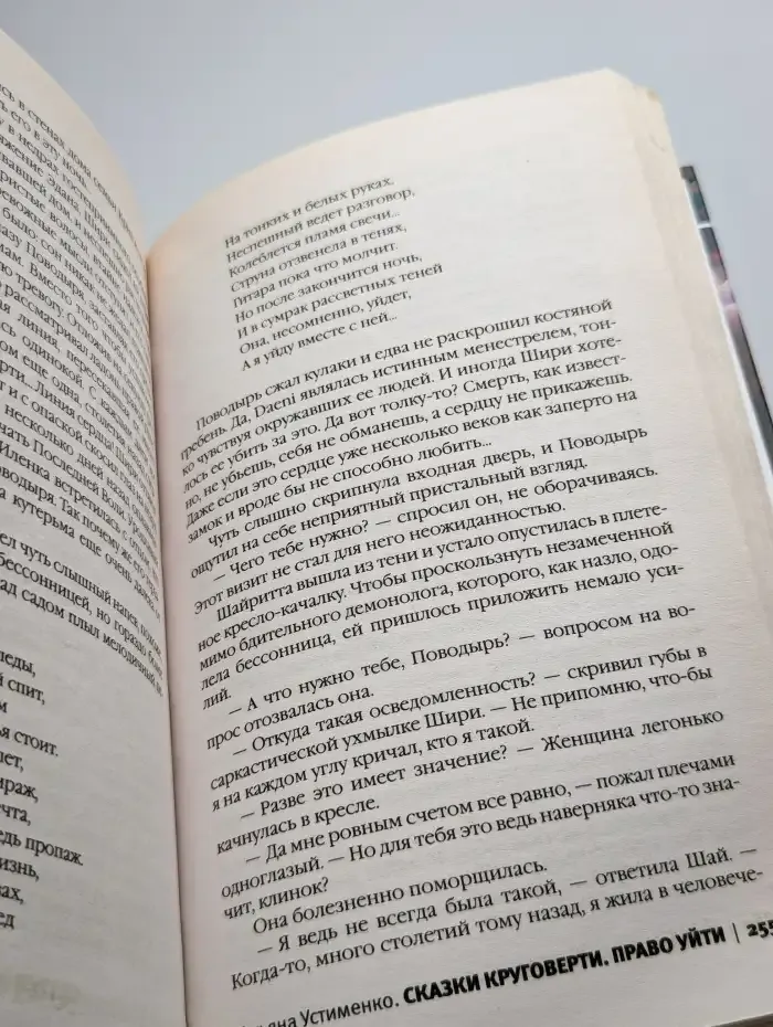 Сказки Круговерти. Право уйти