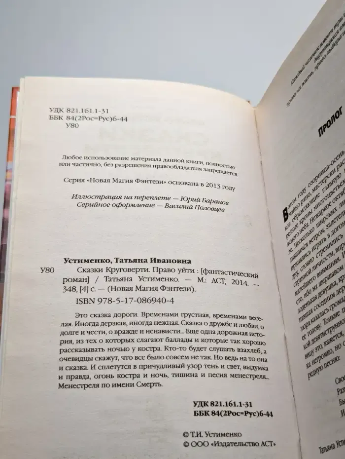 Сказки Круговерти. Право уйти